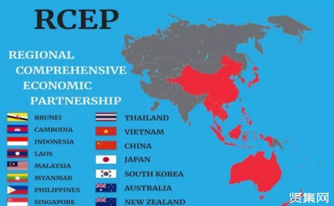 全球最大的自由贸易区rcep正式生效,对国内带来什么样的影响-贤集网